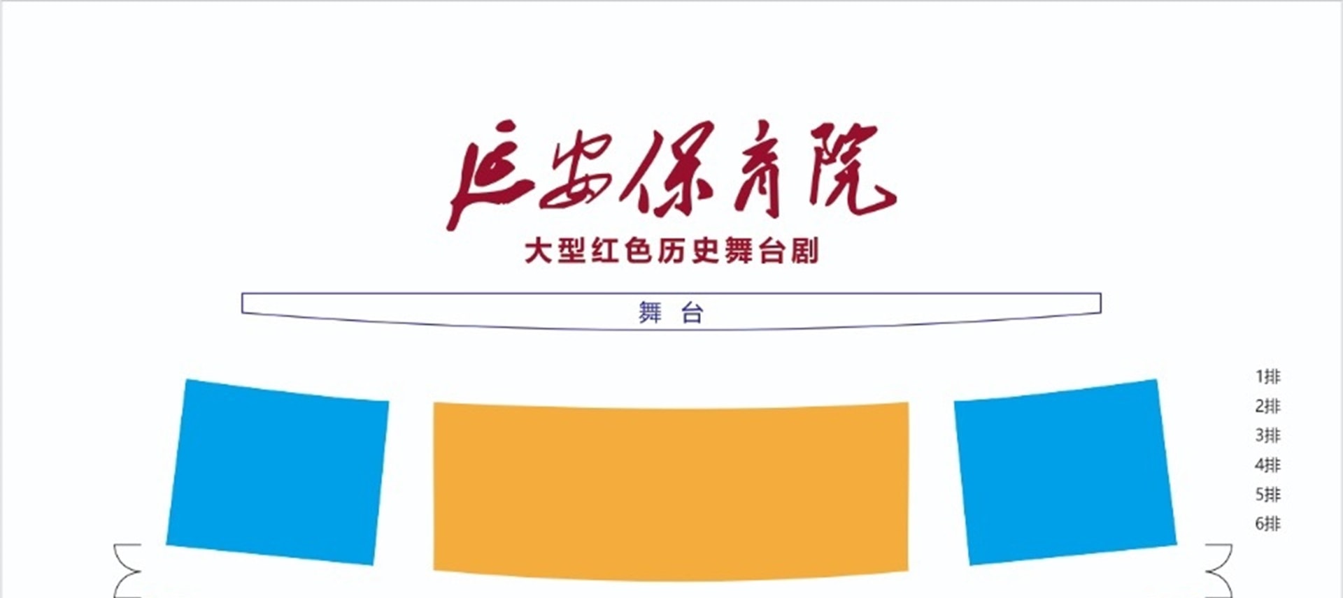 《延安保育院》大型紅色歷史舞臺劇
