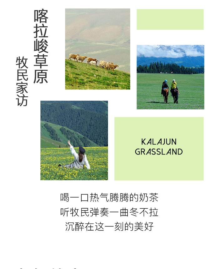新疆全境北疆12天11晚（喀納斯+伊犁+阿禾公路+獨庫公路北段+孟克特古道+賽里木湖+喀拉峻+唐布拉百里畫廊+庫爾德寧+安集海大峽谷）