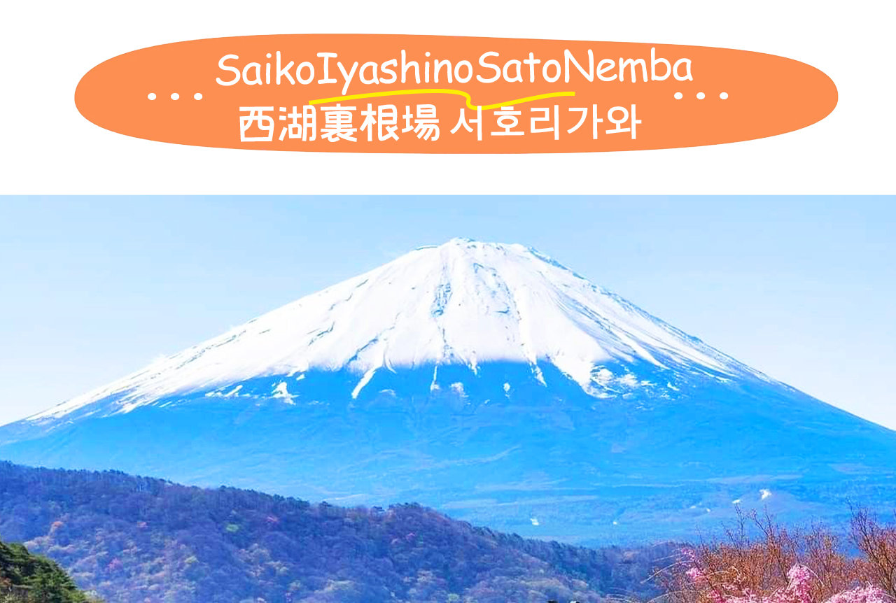 西湖療愈里根場保留著傳統茅葺屋與田園風光,彷彿走進一幅古樸的日本鄉村畫卷。 西湖療愈里根場保留著傳統茅葺屋與田園風光,彷彿走進一幅古樸的日本鄉村畫卷。