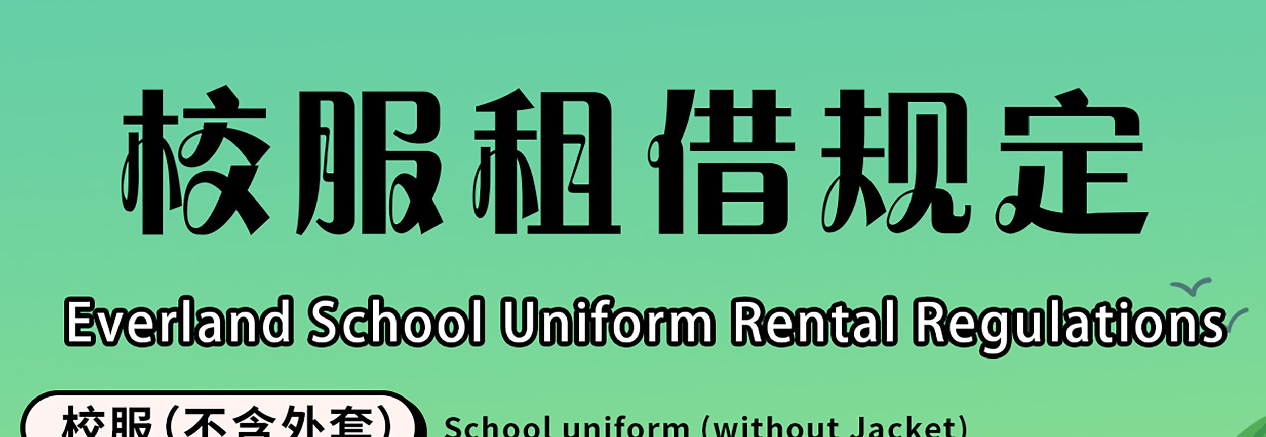 愛寶樂園－首爾接送服務（含一日門票或校服租借）
