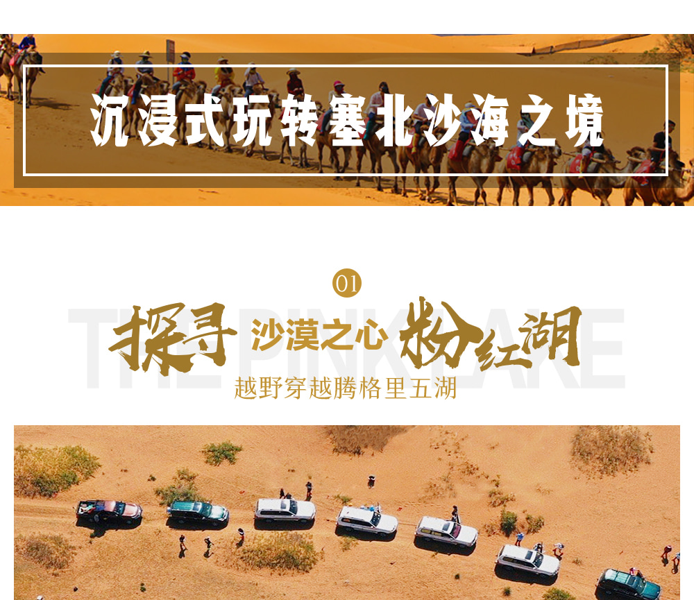 寧夏探索星空5日（沙漠七號星空營地+五湖穿越粉色湖（無人機航拍）+沙坡頭+星空講座+篝火晚會+66號公路)