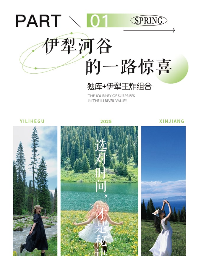 新疆伊犁牧野伊夏五月版7日（全程攝影旅拍+賽湖帆船體驗+喀拉峻民族家訪+庫爾德寧小火鍋+那拉提空中草原+恰甫其海+果子溝大橋+六星街）