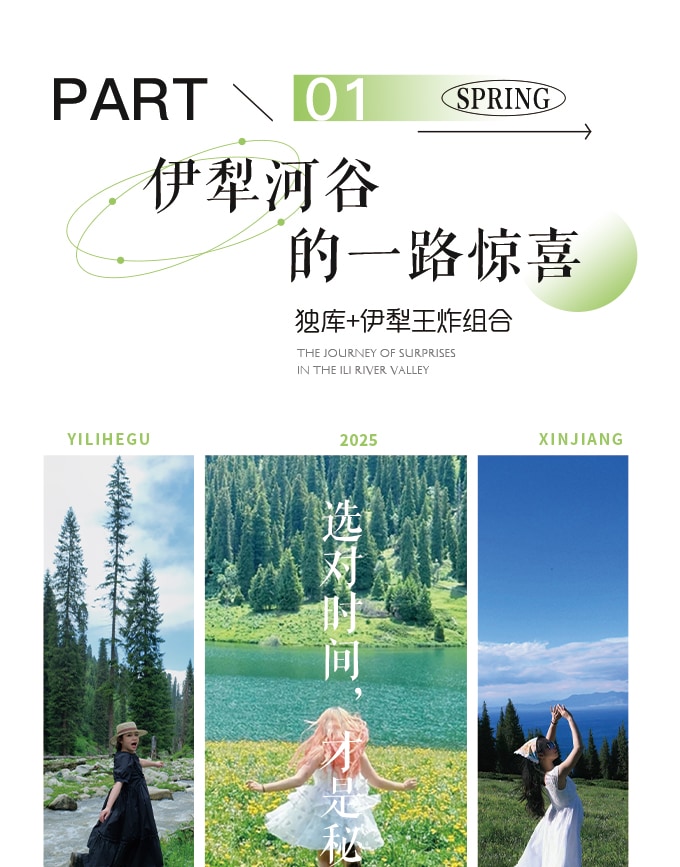 新疆伊犁牧野伊夏獨庫版7日（全程攝影旅拍+賽湖帆船體驗+喀拉峻民族家訪+庫爾德寧小火鍋+孟克特古道+恰甫其海+唐布拉百里畫廊）