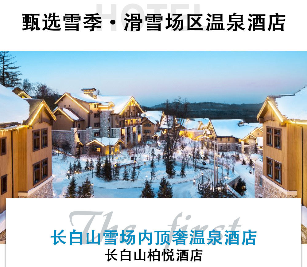 東北冬遇長白延吉私家6日（長白山水色酒店+長白山凱悅/柏悅酒店2晚+長白山景區+霧凇漂流+老裡克湖/雪嶺+朝鮮民俗園）
