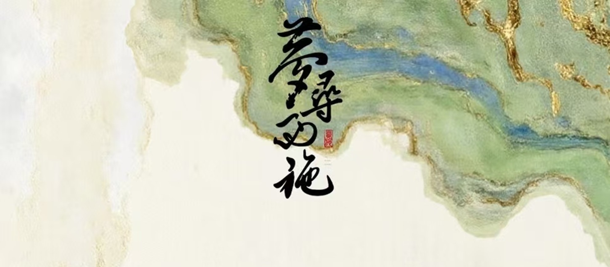 《夢尋西施》座位圖，黃色區域為VIP席，藍色區域為普通席