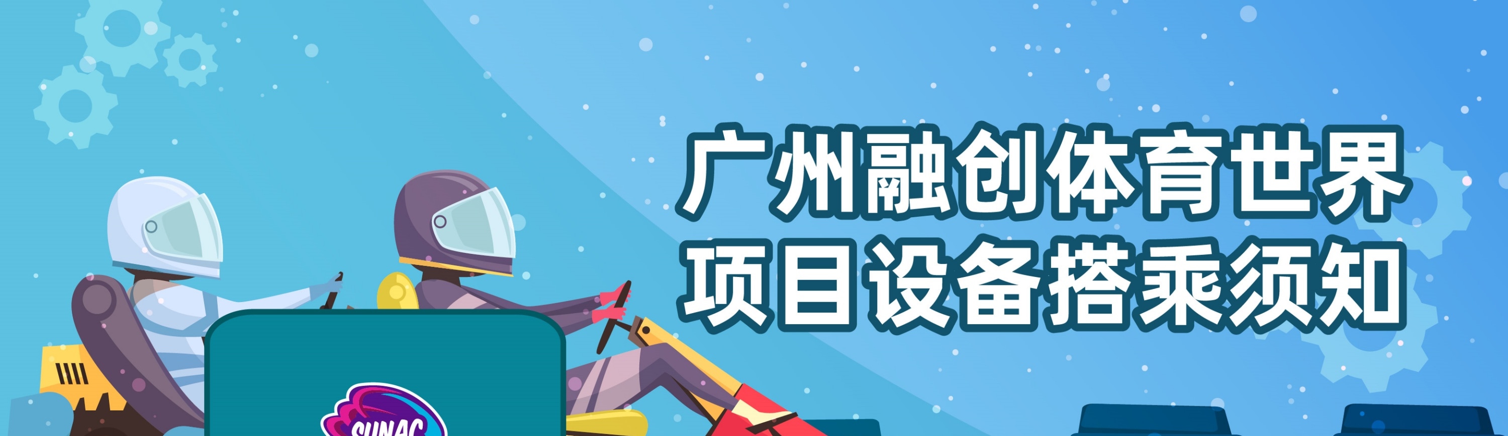 搭乘限制