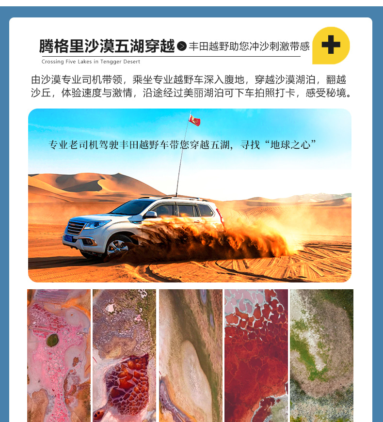 寧夏中衛星動時刻拼團5日（沙漠星星酒店+騰格裡沙漠五湖穿越+贈烏蘭湖無人機航拍+沙坡頭+鎮北堡西部影城+賀蘭山岩畫+66號公路）