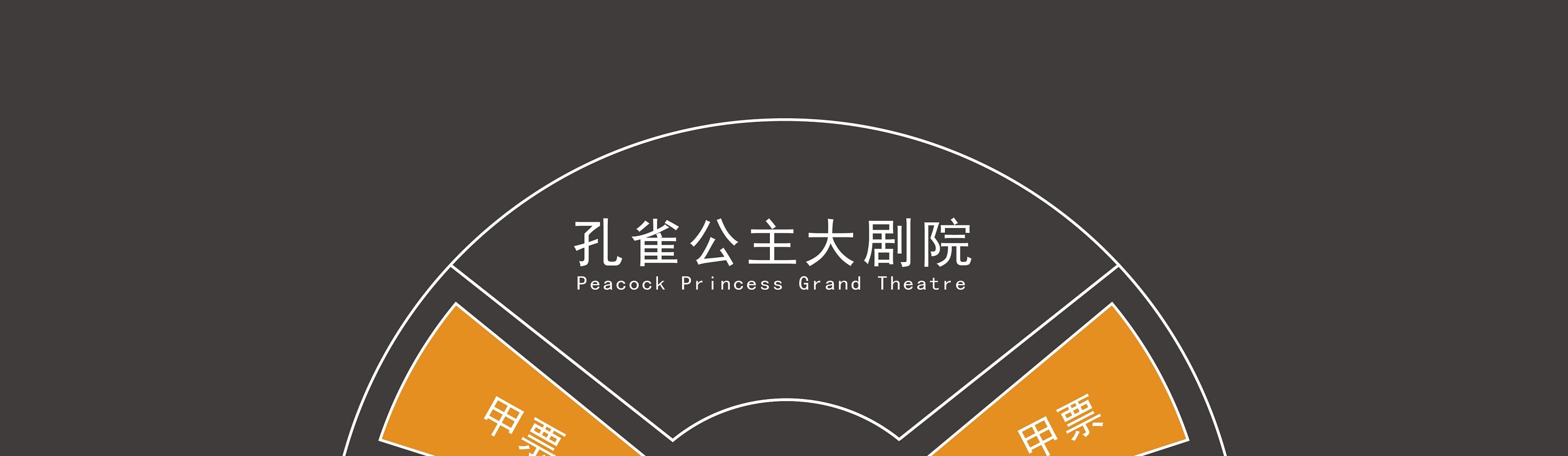 雲南西雙版納孔雀公主大劇院《新傣秀》演出票