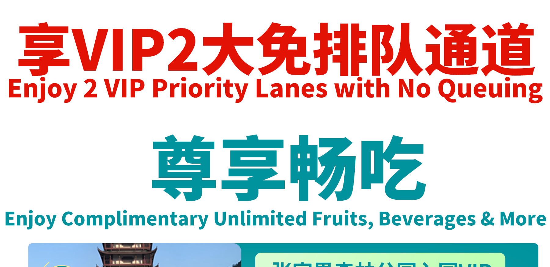 張家界國家森林公園專屬:經驗豐富的導遊帶您入園少排隊+VIP水果飲料點心暢吃+24小時在線中英雙語在線客服 張家界國家森林公園專屬:經驗豐富的導遊帶您入園少排隊+VIP水果飲料點心暢吃+24小時在線中英雙語在線客服