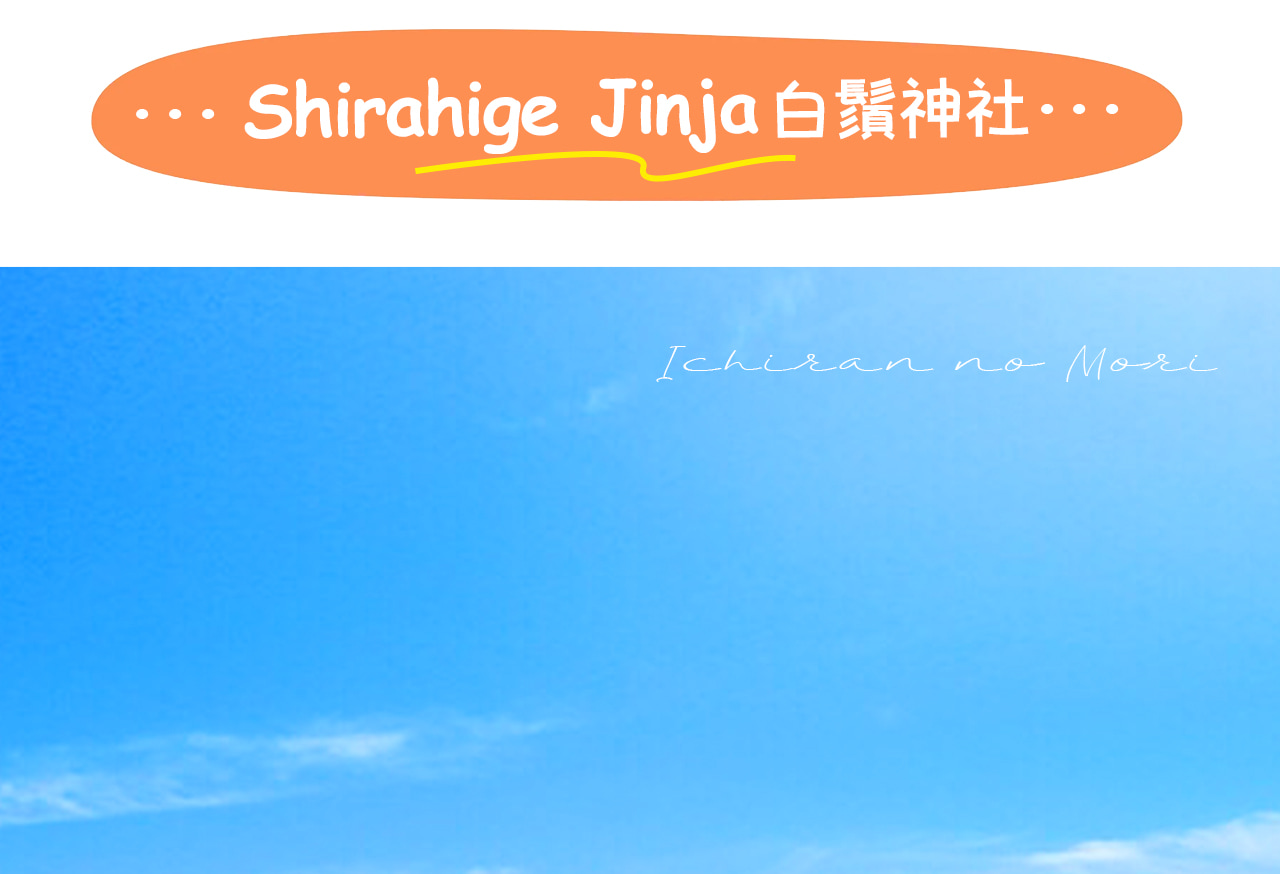 琵琶湖白鬚神社是位於日本滋賀縣高島市,有著約 2000 年曆史,以矗立在湖中的紅色大鳥居為標誌性景觀,且供奉著保佑延年益壽等的猿田彥命大神的古老神社。 琵琶湖白鬚神社是位於日本滋賀縣高島市,有著約 2000 年曆史,以矗立在湖中的紅色大鳥居為標誌性景觀,且供奉著保佑延年益壽等的猿田彥命大神的古老神社。