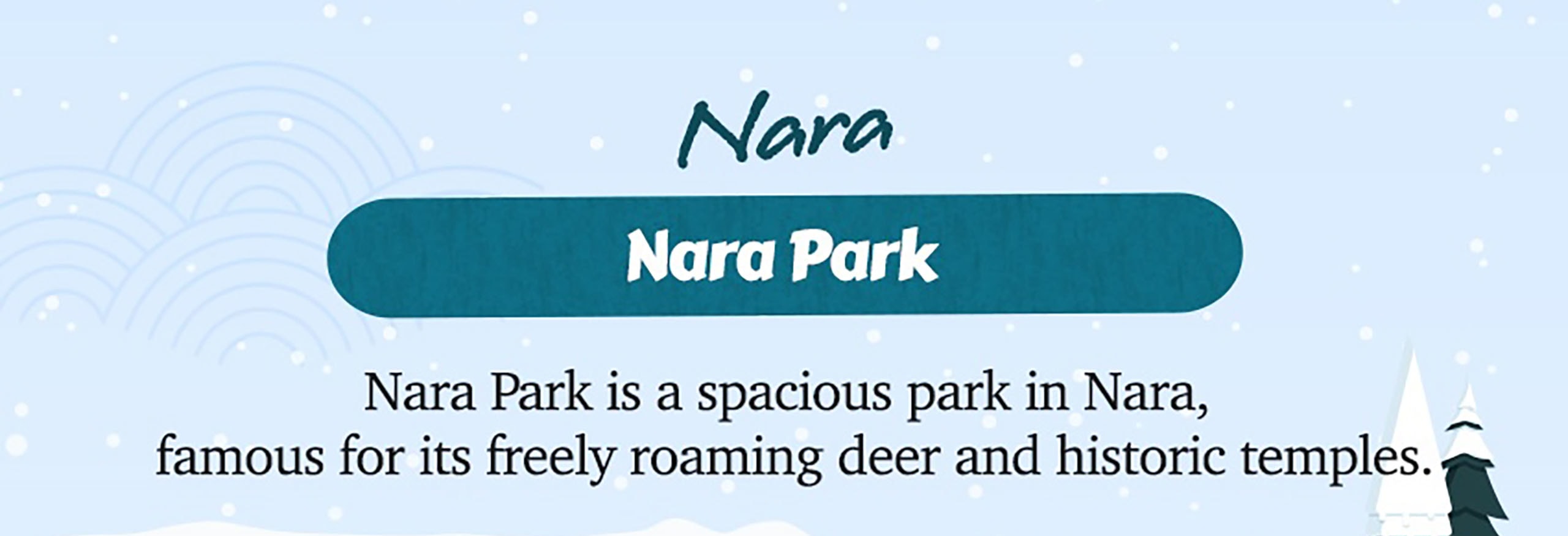 參觀奈良公園，在那裡您可以與自由漫步的鹿互動。