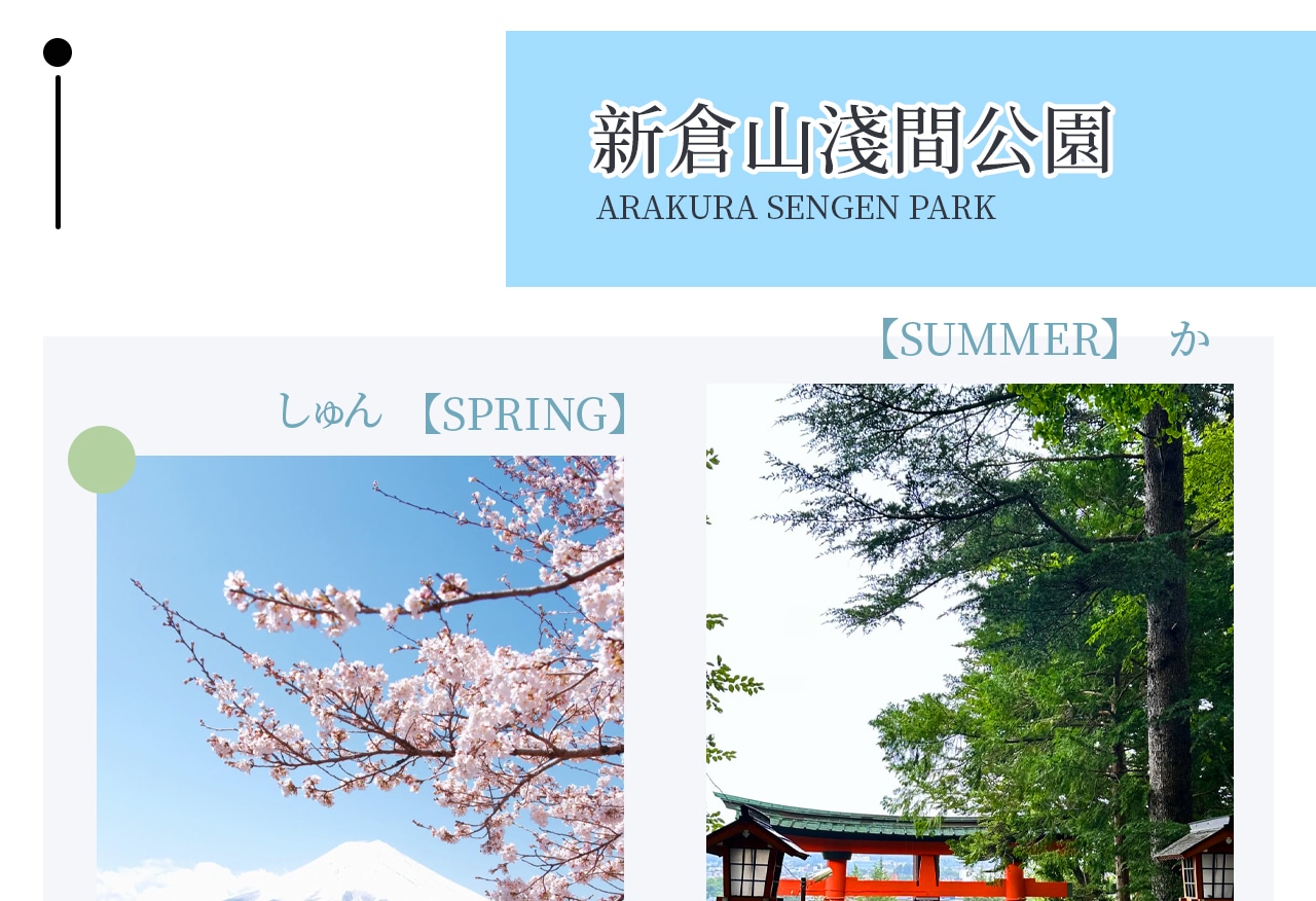 網紅打卡勝地-新倉山淺間公園-觀賞富士山全景的絕佳位置 網紅打卡勝地-新倉山淺間公園-觀賞富士山全景的絕佳位置