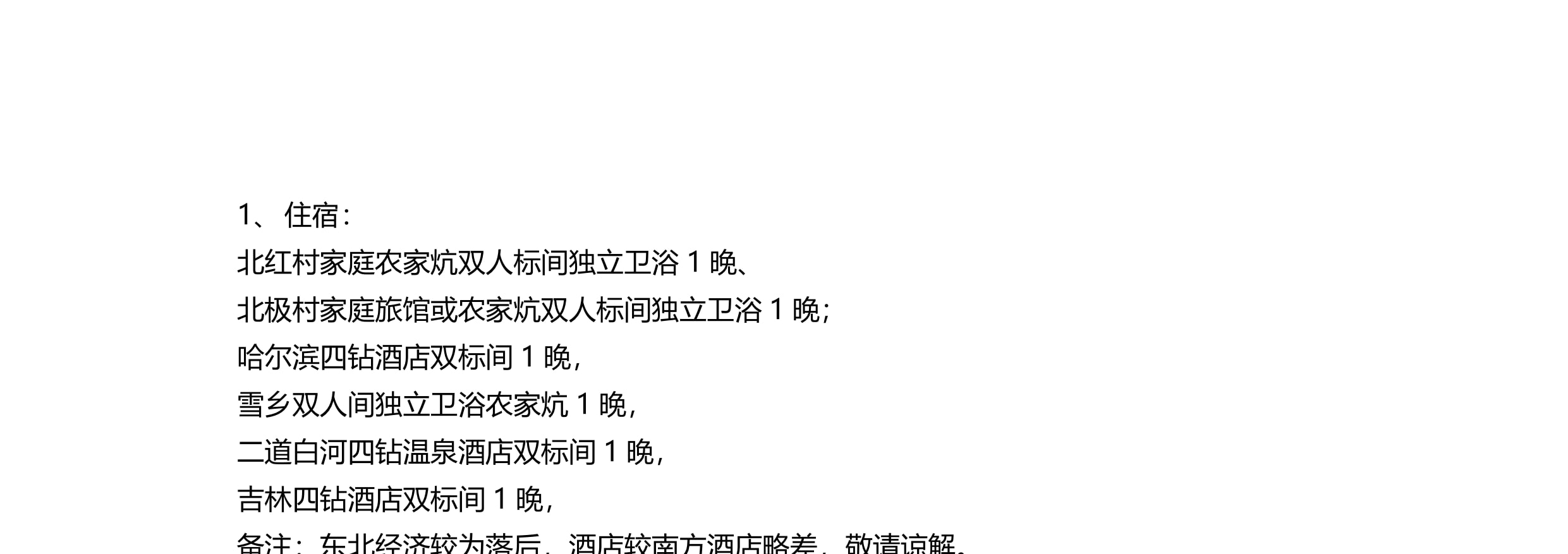 東北哈爾濱漠河長白全景9日（聖誕村滑雪+鄂溫克馴鹿+雪地溫泉+冬捕+霧凇長廊+雪地越野車+浪漫白樺林+馬拉爬犁）