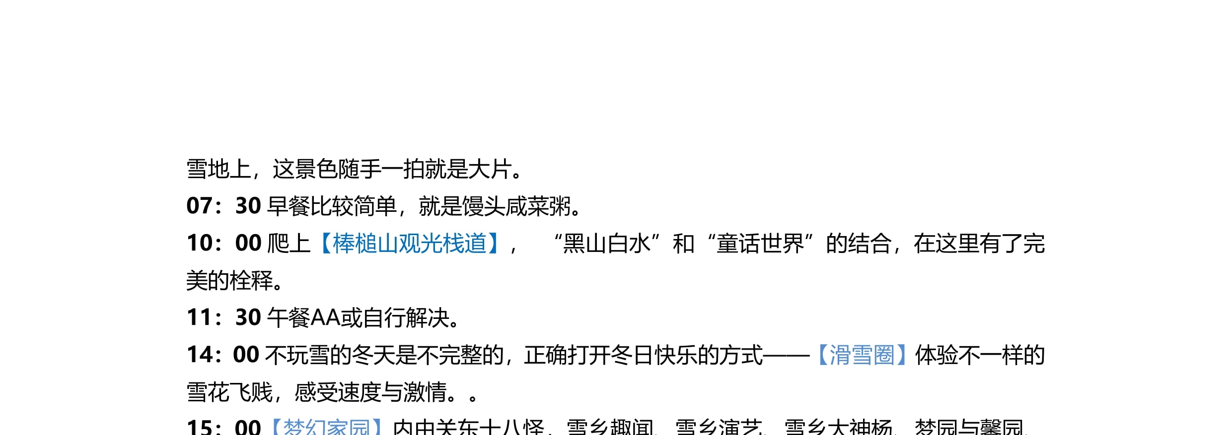 東北哈爾濱雪鄉晨淞暮雪私家6日（兩晚雪鄉景區連住+冰雪大世界+東方莫斯科citywalk+亞布力滑雪場+雪地摩托+越野車衝浪+夢幻家園）