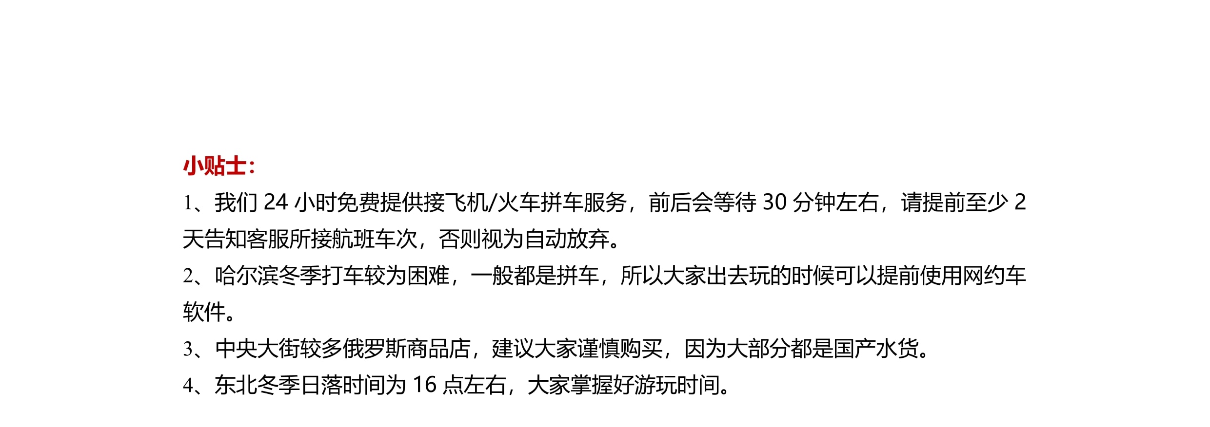 東北哈爾濱雪鄉晨淞暮雪私家6日（兩晚雪鄉景區連住+冰雪大世界+東方莫斯科citywalk+亞布力滑雪場+雪地摩托+越野車衝浪+夢幻家園）