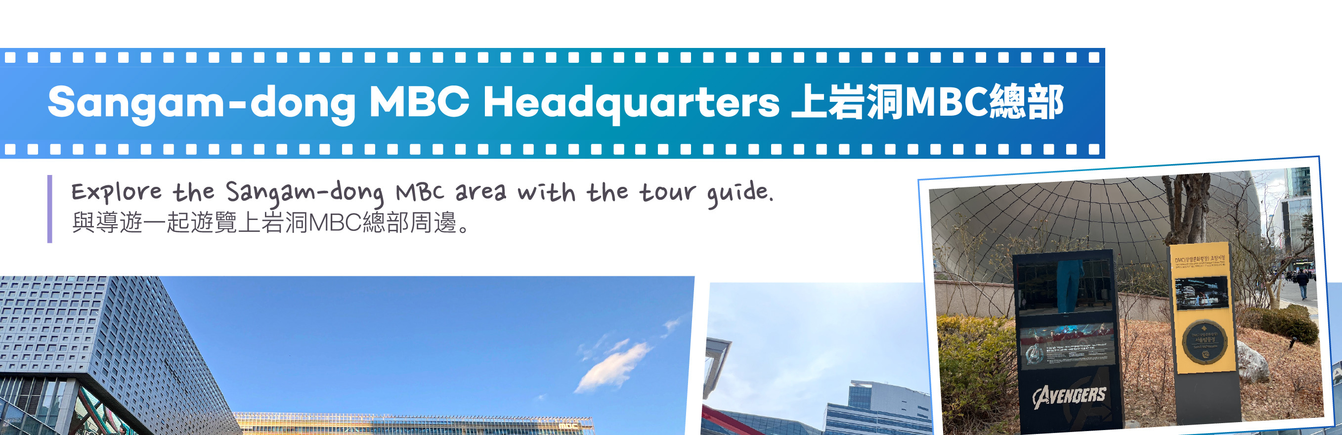 MBC DRAMA  STUDIO一日遊（首爾出發）
