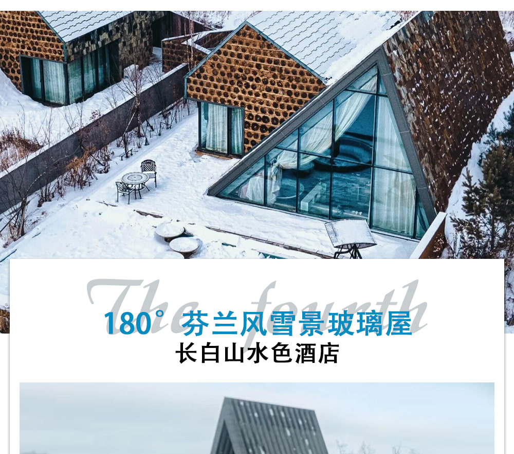 東北冬遇長白延吉私家6日（長白山水色酒店+長白山凱悅/柏悅酒店2晚+長白山景區+霧凇漂流+老裡克湖/雪嶺+朝鮮民俗園）
