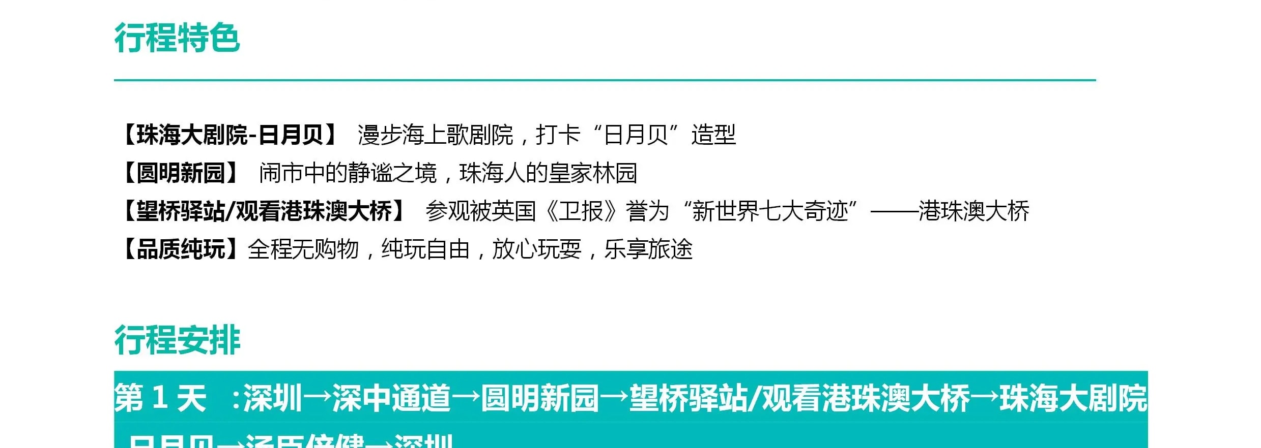 【穿越深中通道】珠海1日遊