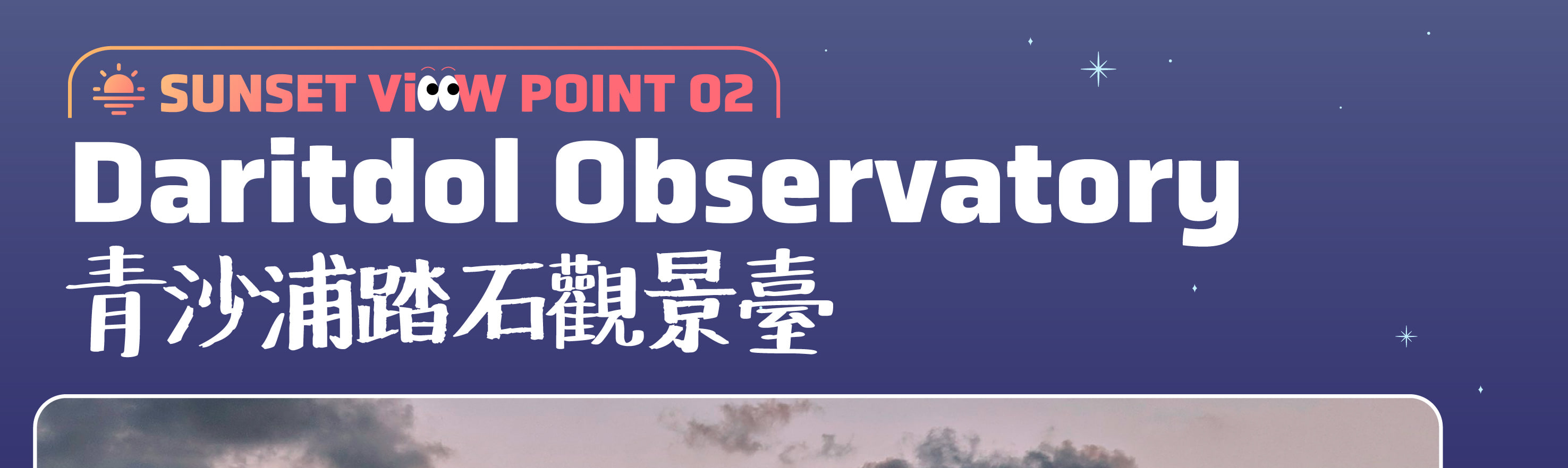 海雲臺天空膠囊日落 & 釜山夜景之旅