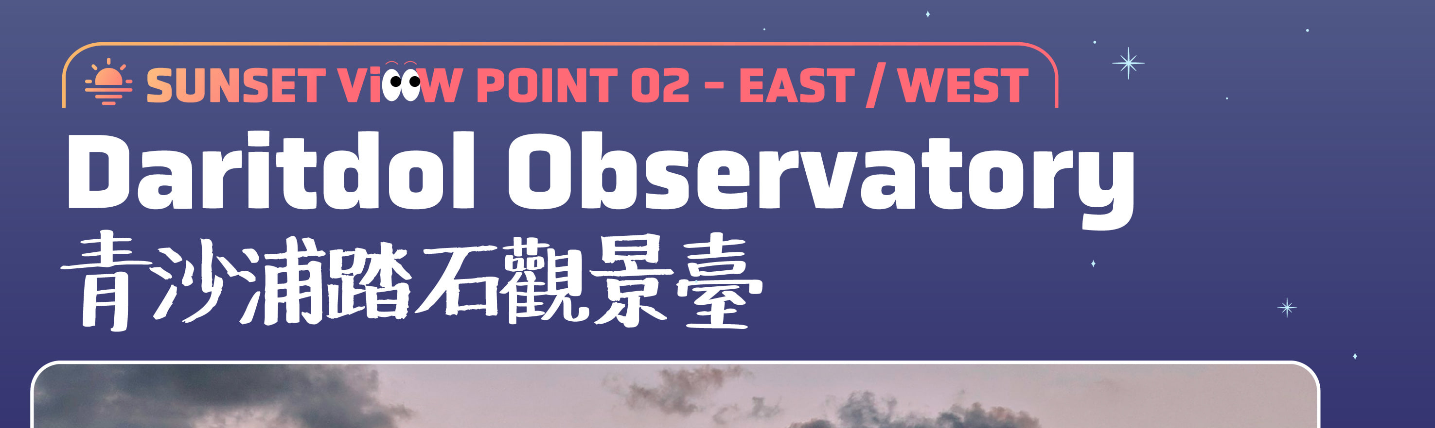 [8折] 海雲臺天空膠囊日落 & 釜山夜景之旅