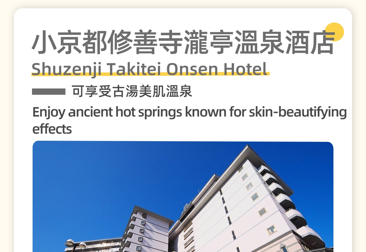 在此享用溫泉泡湯以及午餐