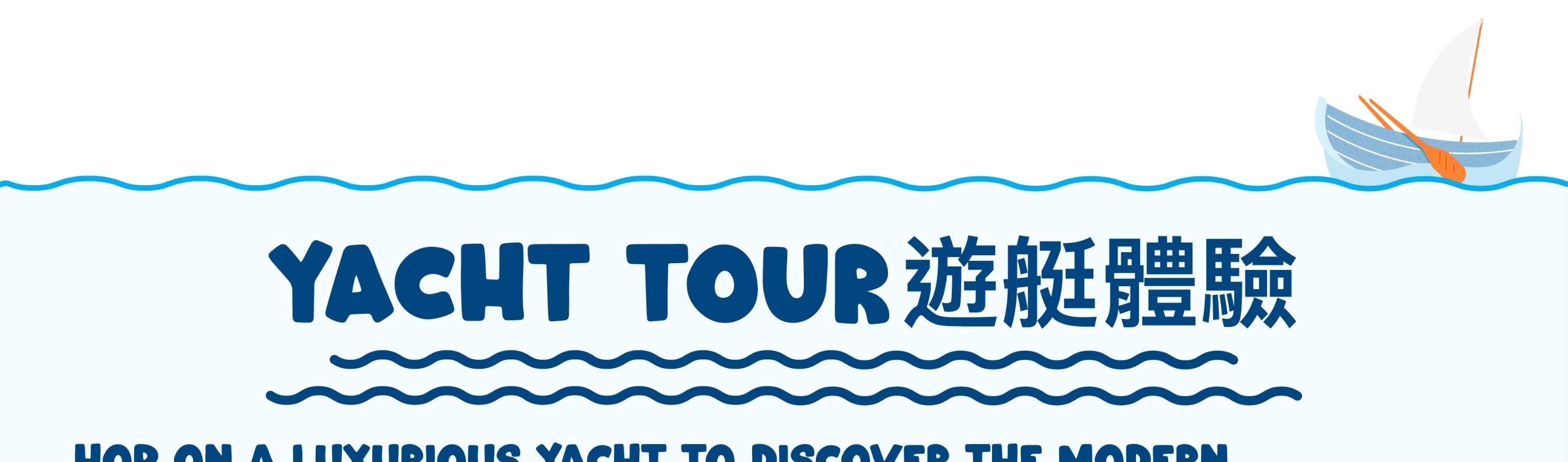 釜山遊艇體驗＆市區觀光之旅（含天空膠囊列車）