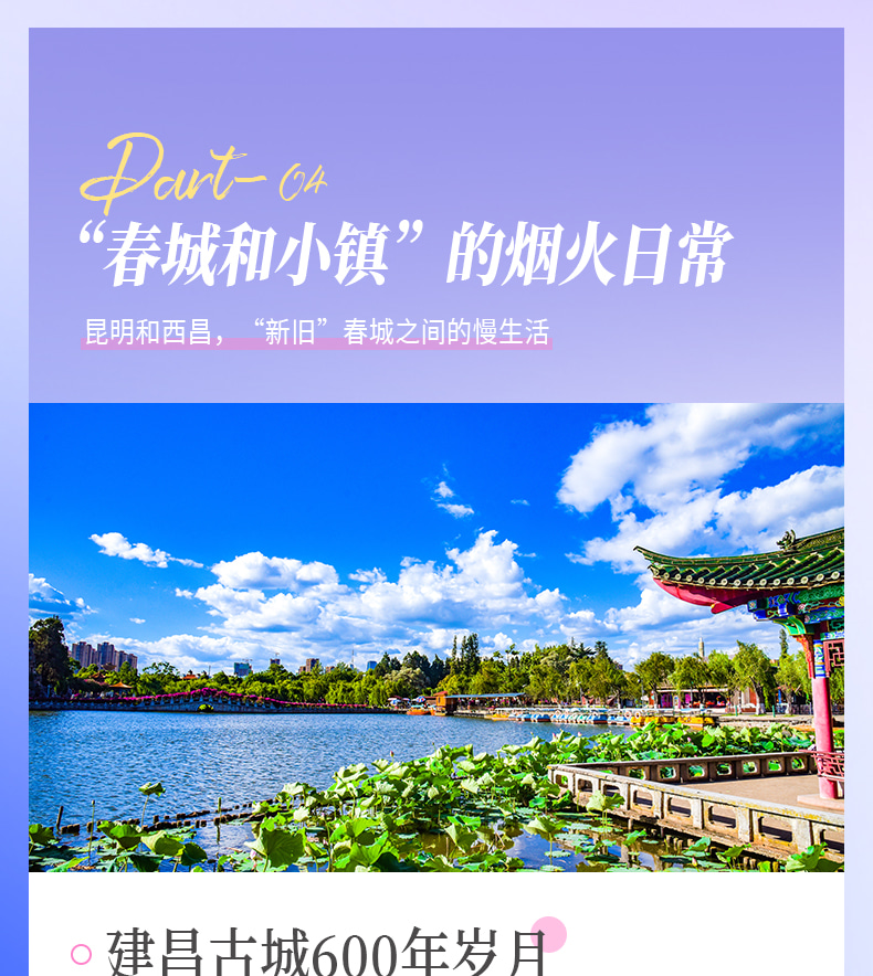 雲南昆明藍花楹與蒼洱瀘沽｜7天6晚2~7人小團（昆明+藍花楹+大理洱海+瀘沽湖+瀑布溫泉+西昌藍花楹+元謀土林）