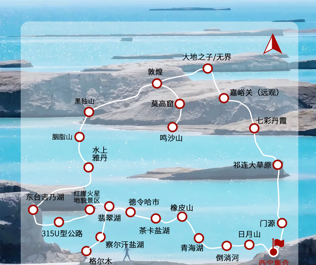 漫遊西北 ·  青甘大環線8日遊（支持外賓報名+嚴選4/5鑽酒店+沙漠露營+24小時接送機+無人機航拍+當地民俗體驗）