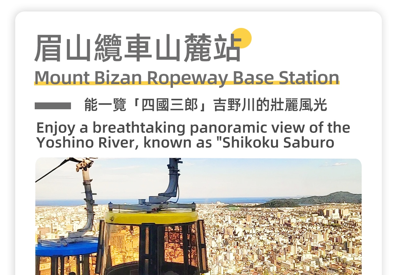 From the summit, you can enjoy a magnificent panoramic view of the Tokushima Plain facing the Kii Channel.