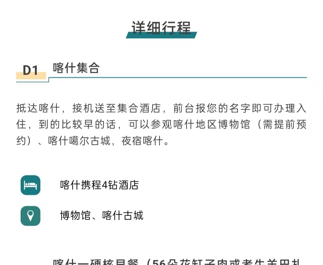 新疆煙火南疆7日（塔爾鄉杏花村+大同鄉+星空煮茶+塔吉克婚禮+慕士塔格冰川+白沙湖+盤龍古道+木吉火山口+喀拉庫勒湖+喀什古城）