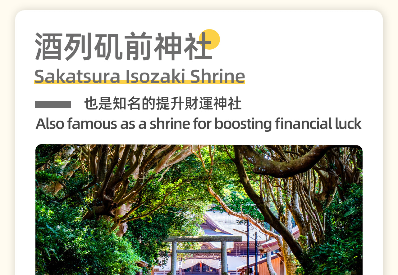 創建於公元856年的酒列磯前神社，以保佑病氣平愈、健康長壽廣為人知