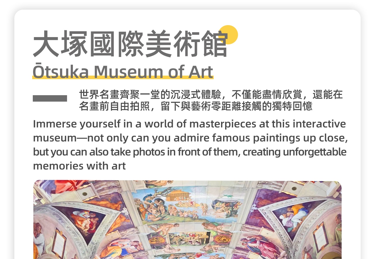 The Otsuka Museum of Art is Japan's largest "ceramic board masterpiece art museum," exhibiting reproductions of Western masterpieces from around the world in their original size and appearance, recreated using high-tech ceramic board reproduction technolo