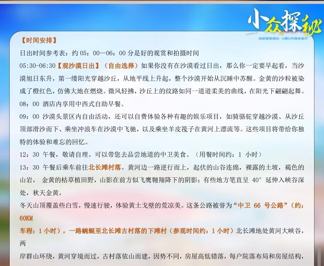 【私享定製團】寧夏探秘五湖5日（沙漠星星酒店+五湖穿越+中衛 66 號公路+鎮北堡西部影城+沙坡頭+西夏古村北長灘+懷遠夜市）