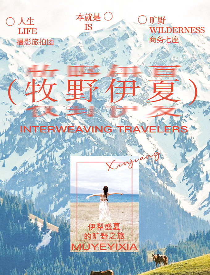 新疆伊犁牧野伊夏五月版7日（全程攝影旅拍+賽湖帆船體驗+喀拉峻民族家訪+庫爾德寧小火鍋+那拉提空中草原+恰甫其海+果子溝大橋+六星街）