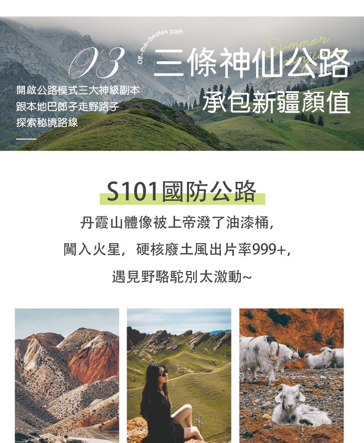 新疆伊犁縱貫天山五月版8日（全程旅拍攝影+全程坦克300出行+賽里木湖+安集海大峽谷+喀拉峻+恰西+那拉提+喀贊其+S101國防公路)