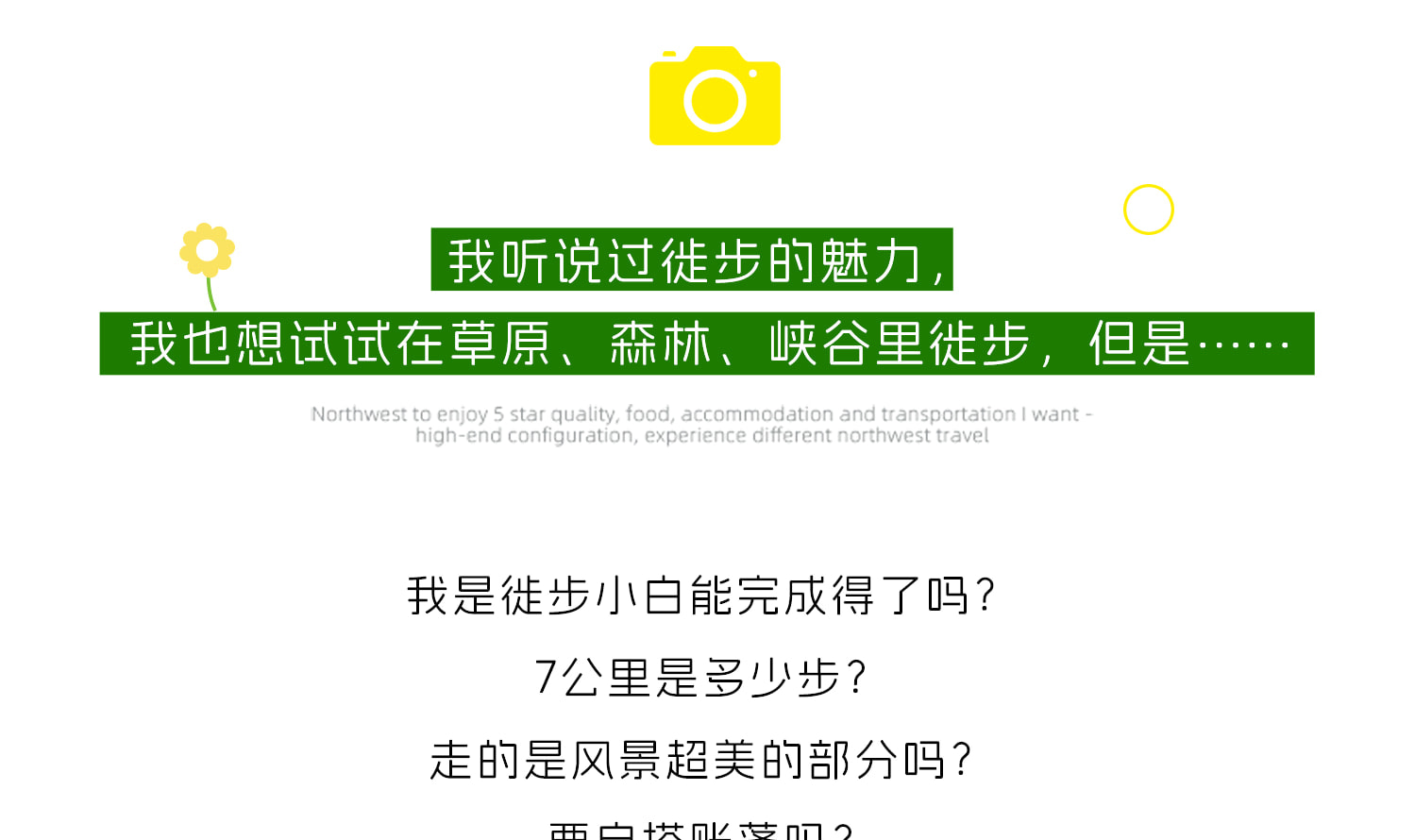新疆伊犁七公里輕徙步8日（每天徙步約7公里+1晚野奢營地+賽里木湖邊科古爾琴山+喀拉峻大草原加薩幹+喀拉峻風景三級夷平面+唐布拉仙女湖）