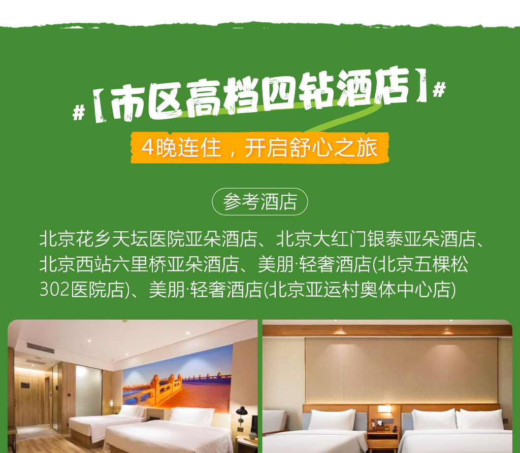 【環球親子純玩】北京全景精華遊5天4晚（環球影城1天暢玩+故宮深度講解+升旗儀式+八達嶺長城+中國科學館+頤和園+鳥巢+外觀清大/北大）