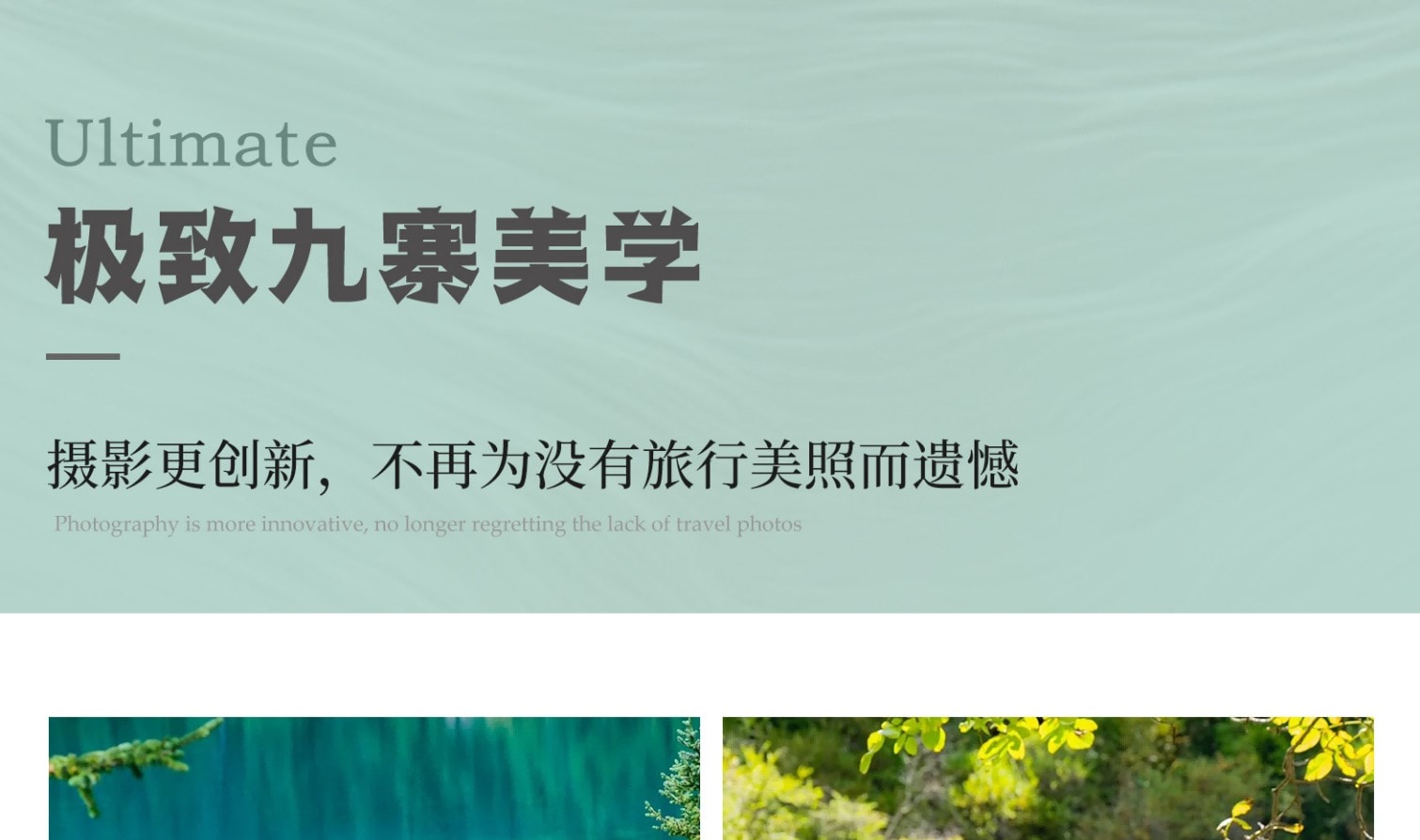 四川成都九寨溝6天5晚高端半自由行（成都自由行+九寨溝2日+黃龍+都江堰+樂山大佛+熊貓樂園+藏式旅拍+雪域犛牛宴）
