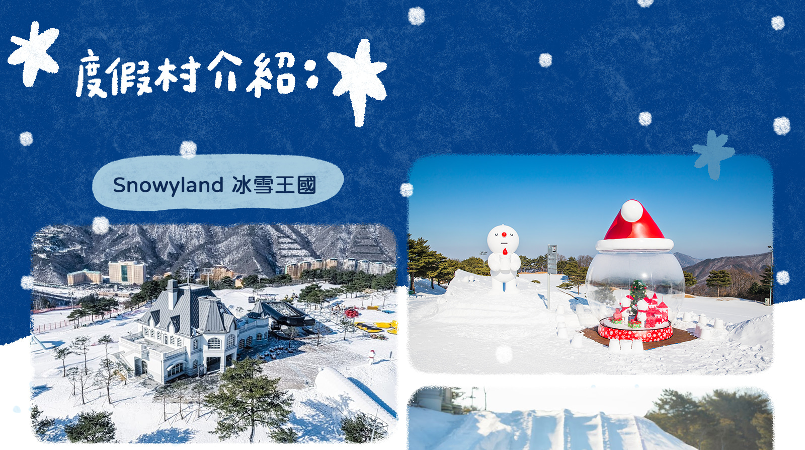 洪川大明維瓦爾第公園 2天滑雪 & 1晚住宿 套票（首爾出發）