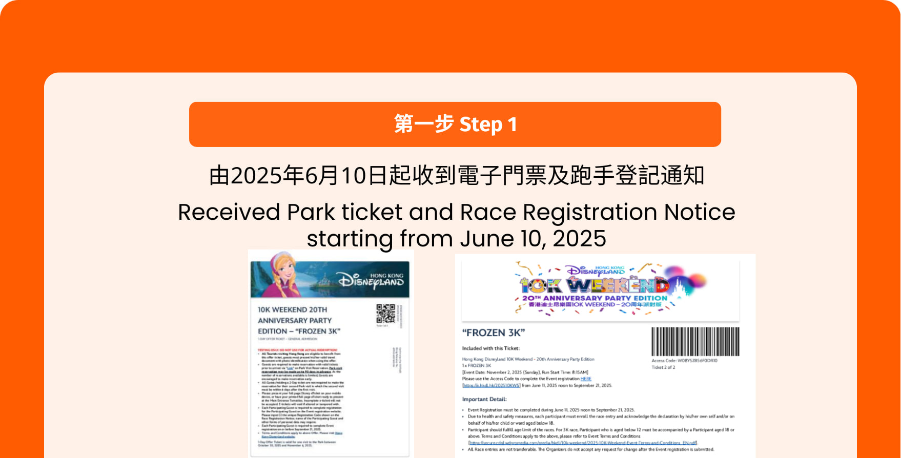香港迪士尼樂園10K Weekend – 20週年派對版