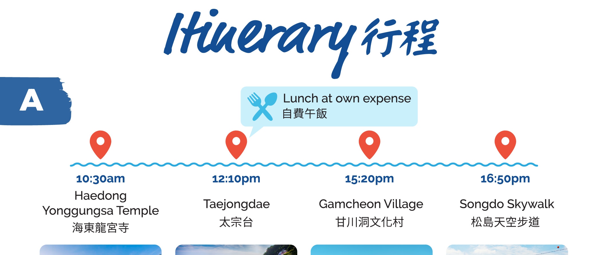釜山城市觀光一日遊：海雲台海岸(膠囊)列車/ 遊艇體驗 / 甘川洞文化村/ 太宗台等