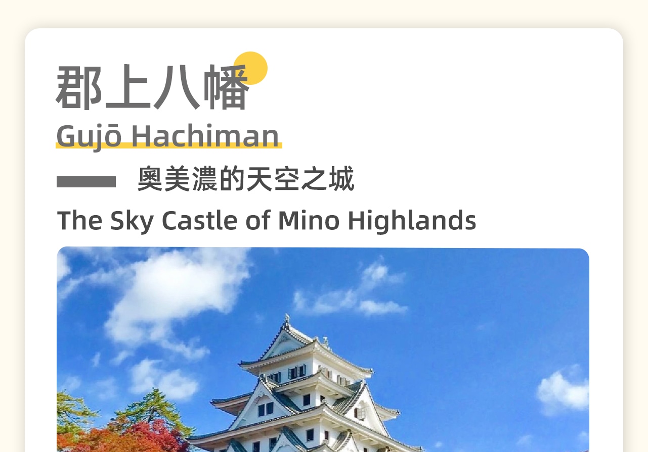 郡上八幡：水之古城，吉田川畔宗祇水清冽，江戶風街道與八幡城天守閣相映