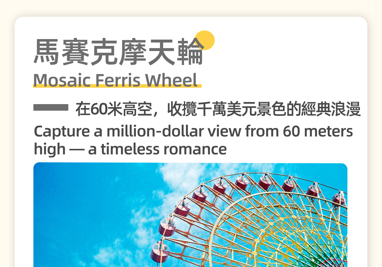 神戶港馬賽克摩天輪，乘坐這座高達112米的摩天輪，您將俯瞰神戶港的美麗全景，遠眺港口和海面，感受海風拂面。夜幕降臨時，摩天輪的燈光與神戶的夜景交相輝映，是拍照留念的絕佳時刻！