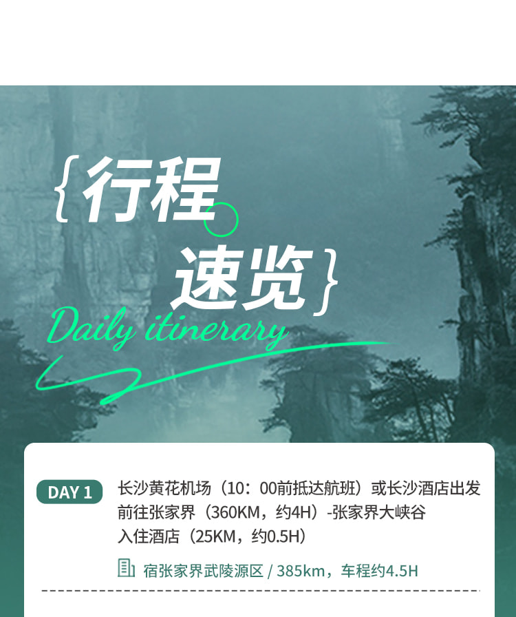 湖南張家界3日遊（長沙往返+張家界國家森林公園+天門山+大峽谷+黃花機場接送機）