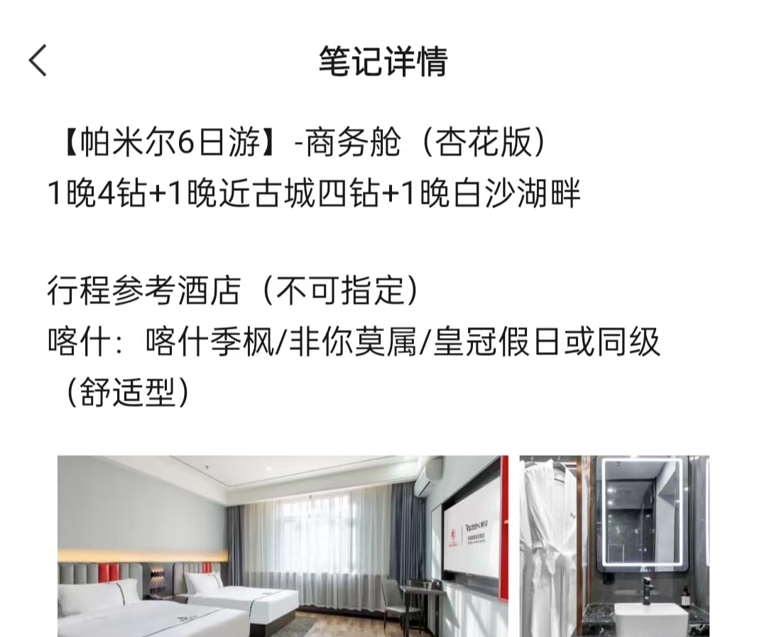 【櫻花季促銷】新疆南疆帕米爾杏花6日（盤龍古道+班迪爾藍湖+喀什古城+木吉火山口+白沙湖）