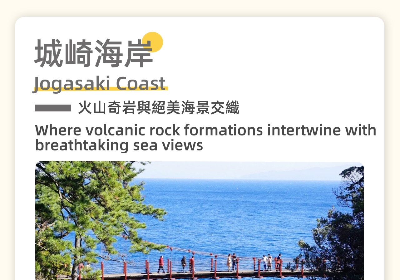 大室山噴發的熔岩奔流入海，冷卻後形成9公里長的黑色礁石海岸，凌空踏浪的深海之門。