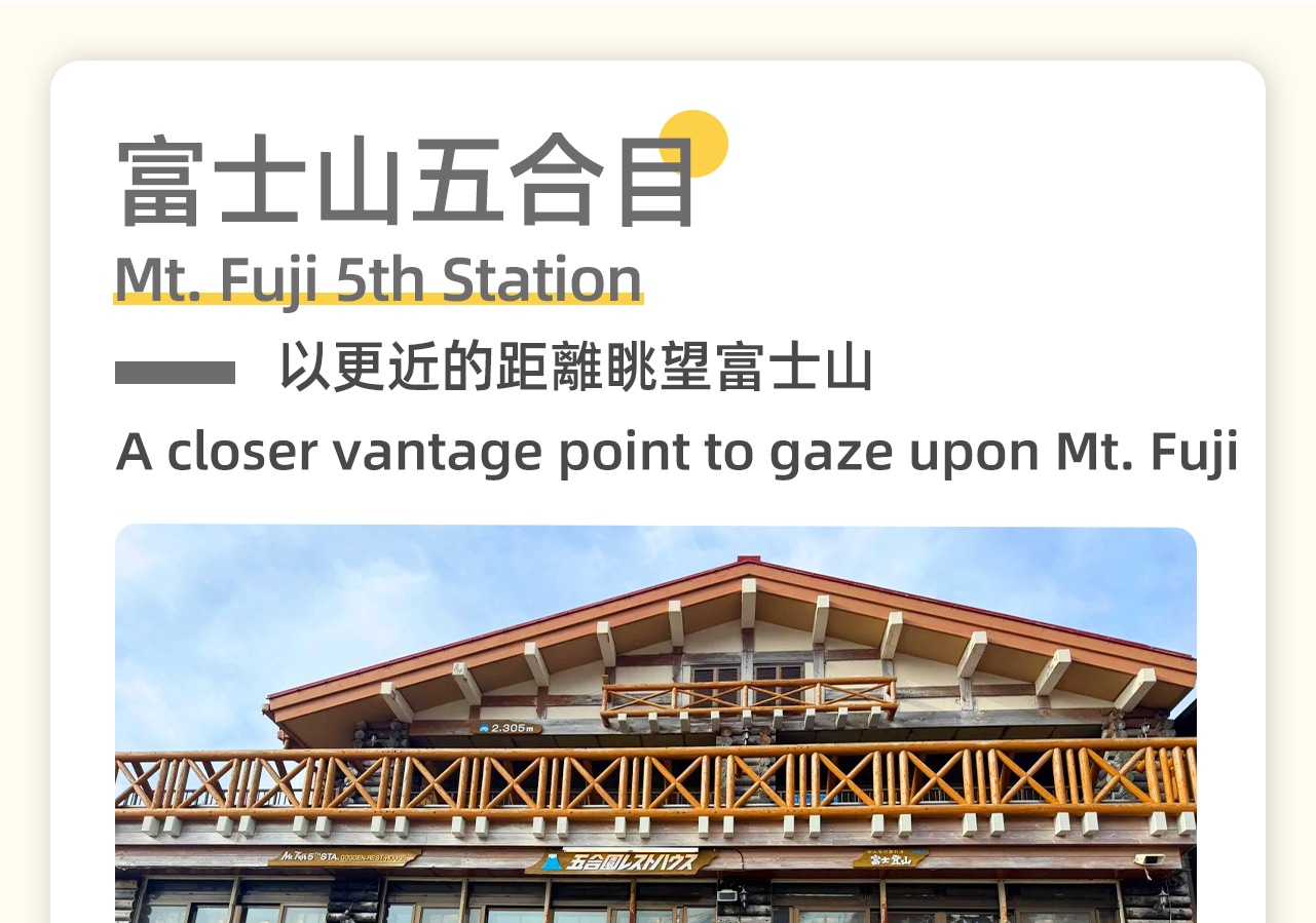 4月26日至同年11月30日去富士山五合目。海拔2305米,=站在五合目,富士山的壯麗景色盡收眼底,山巔白雪皚皚,雲霧繚繞,彷彿一把玉扇懸於東海之上。這裡有餐廳、紀念品店和郵局,是遊覽富士山的必經之地,美景令人難忘。 4月26日至同年11月30日去富士山五合目。海拔2305米,=站在五合目,富士山的壯麗景色盡收眼底,山巔白雪皚皚,雲霧繚繞,彷彿一把玉扇懸於東海之上。這裡有餐廳、紀念品店和郵局,是遊覽富士山的必經之地,美景令人難忘。