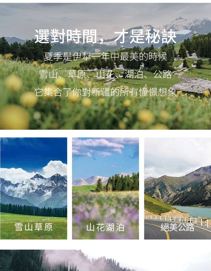 新疆伊犁漫山星野獨庫版8日（喀贊其旅拍+下午茶+S101 省道+獨山子大峽谷+賽里木湖+果子溝大橋+仙女湖牧馬+唐布拉草原）