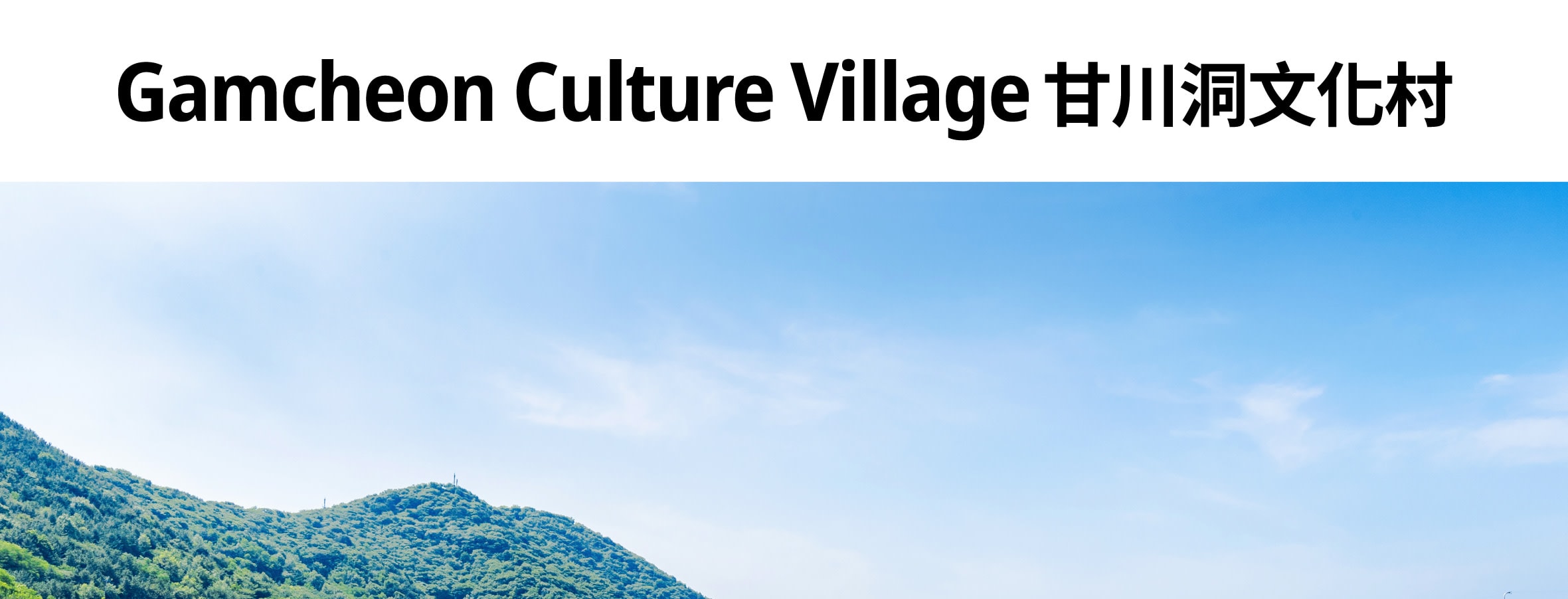 探索釜山標誌性的甘川文化村充滿活力的街頭藝術和柔和色彩的房屋。 探索釜山標誌性的甘川文化村充滿活力的街頭藝術和柔和色彩的房屋。