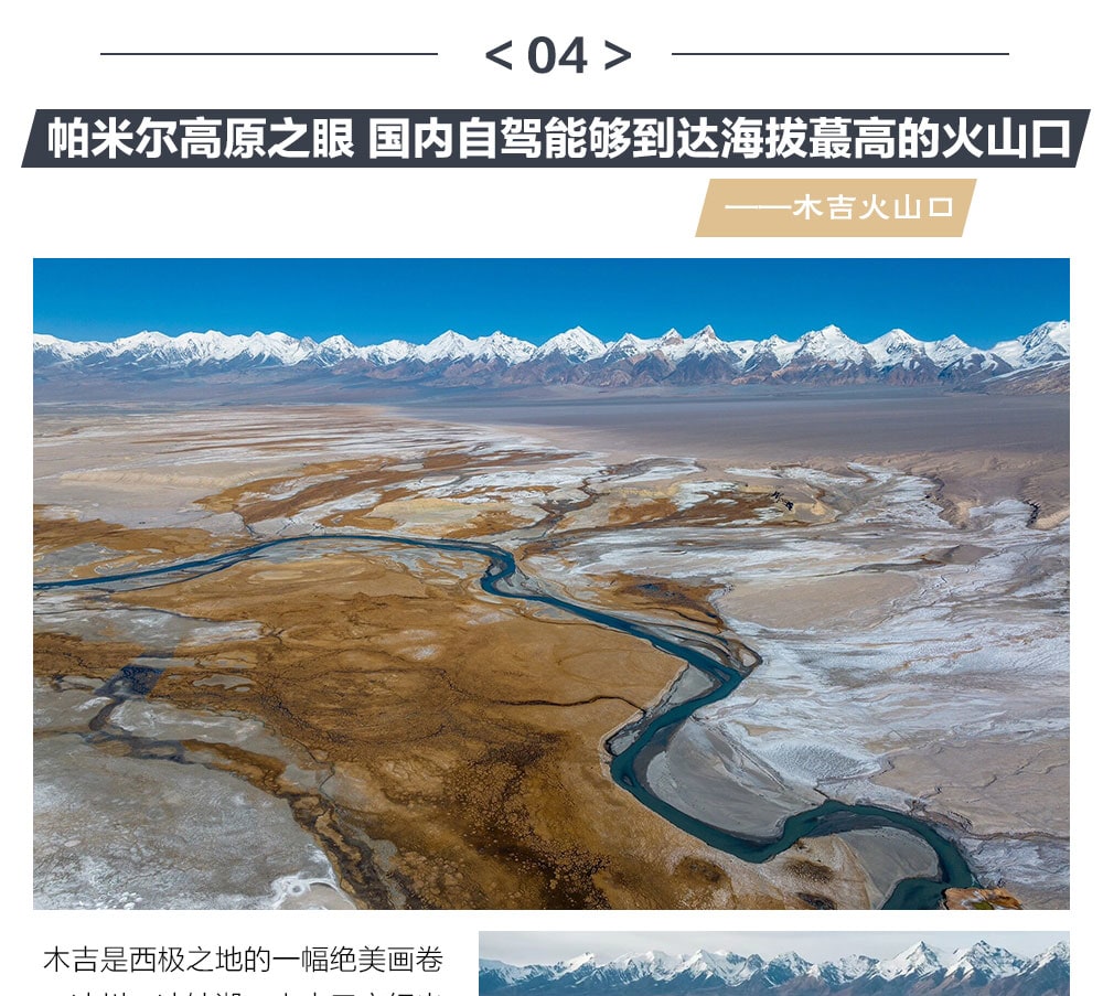 高奢新疆南疆喀什6日（白沙湖+喀拉庫勒湖+塔合曼溼地+喀什古城土陶手工體驗+中國西極+慕士塔格冰川+班迪爾藍湖+塔合曼溼地+木吉火山口）